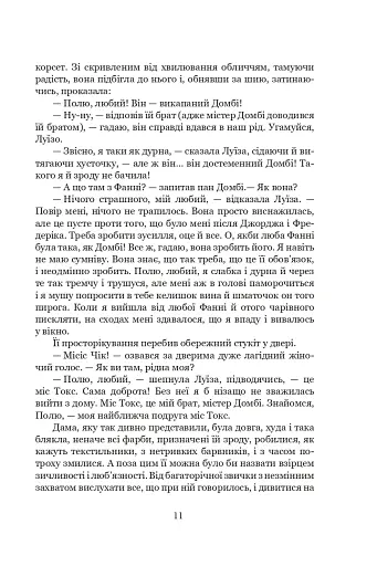 Домбі і син. Книга 1 - фото 8