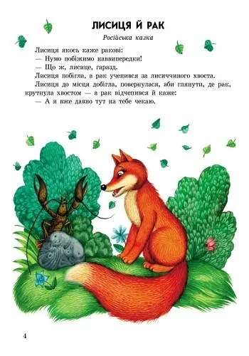 Казочки доні та синочку : Добрі казки (збірник2) - фото 3