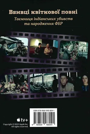 Вбивці квіткової повні: таємниця індіанських убивств та народження ФБР - Девід Ґренн - фото 2