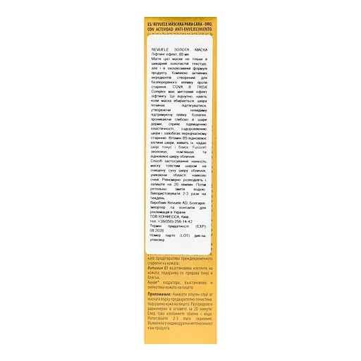 Золота маска для обличчя Revuele Gold Face Mask Lifting Effect Anti-Age, 80 мл - фото 6