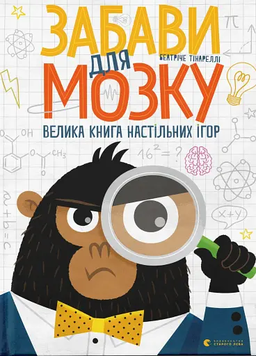 Забави для мозку