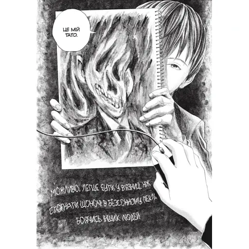 Крах людини. Том 1 - фото 4