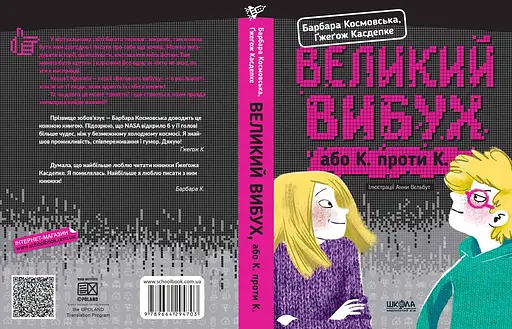 Великий вибух - фото 2