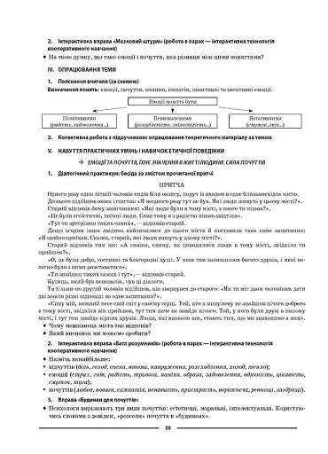 Матеріали до уроків. Етика. 5 клас - фото 5