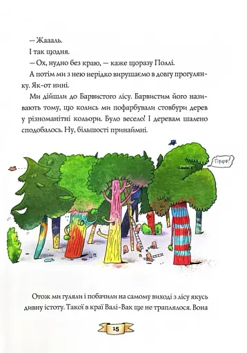 Біллі Бак із краю Валі-Вак - фото 8