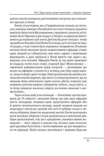 Червоне століття. Том 2. Друга криза західної цивілізації — комунізм і фашизм - фото 8