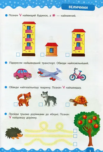 Тренажер дошкільника. Учимося лічити - фото 3