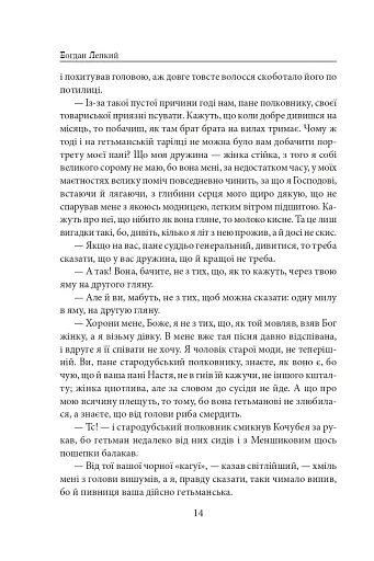 Мазепа. Мотря - фото 14