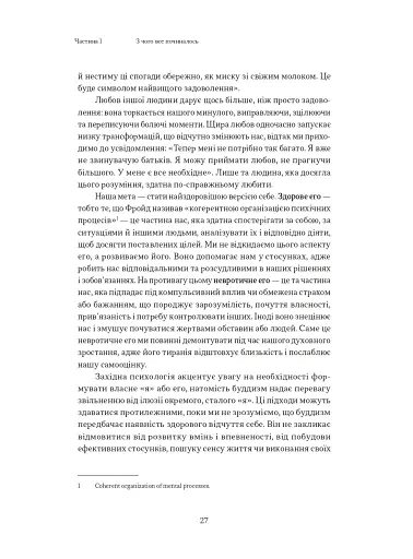 Як бути дорослим у стосунках? - фото 17