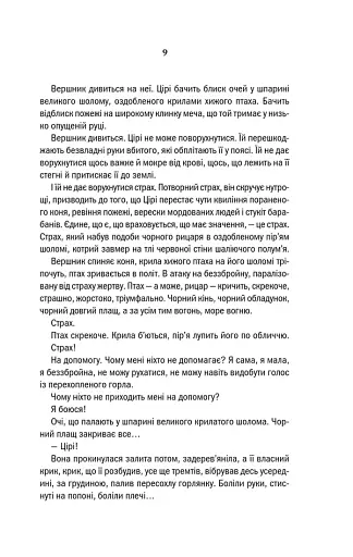 Відьмак. Кров Ельфів. Книга 3 - фото 5