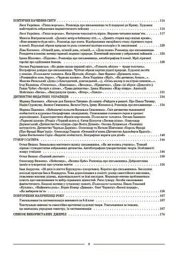 Матеріали до уроків. Українська література. 6 клас - фото 8