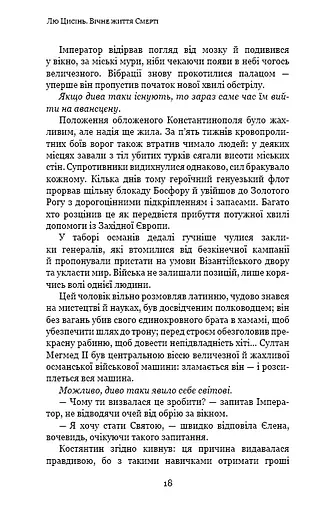 Пам'ять про минуле Землі. Книга 3. Вічне життя Смерті - фото 16