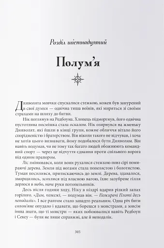 Викрадач дітей - фото 7