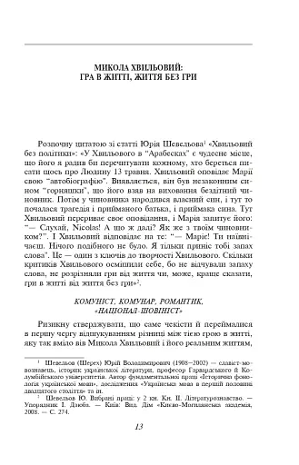 Микола Хвильовий - фото 13