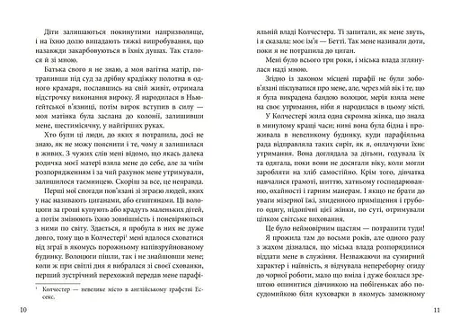 Книга Радощі та прикрощі славнозвісної Молл Флендерс - Данієль Дефо (Фабула) - фото 4