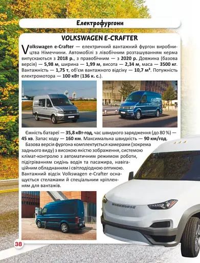 Світ навколо нас. Електромобілі - фото 4