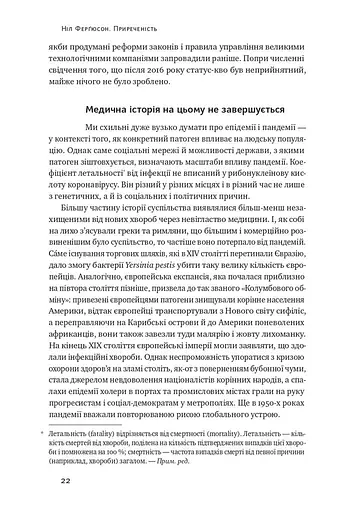 Приреченість: політика і катастрофи - фото 16