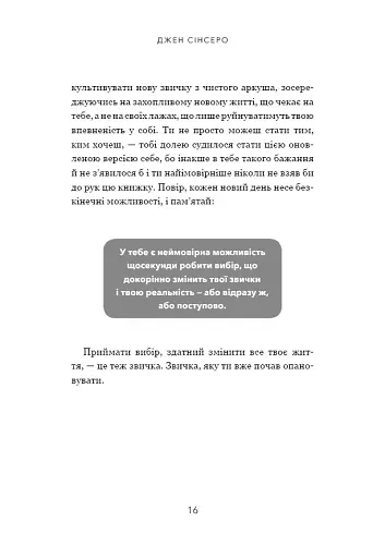 Не мона. Відмовся від поганих звичок - фото 13
