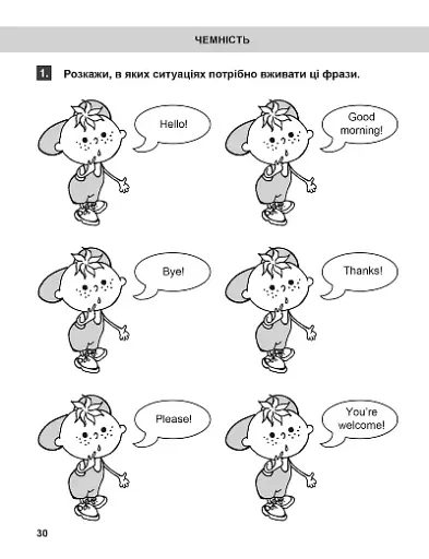 Тренажер з англійської мови. Вправи з граматики англійської мови. 1 клас - фото 5