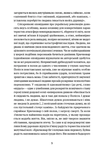 Коли говорять гармати… Антологія української воєнної прози ХХ століття. Упорядник Віра Агеєва. - фото 7