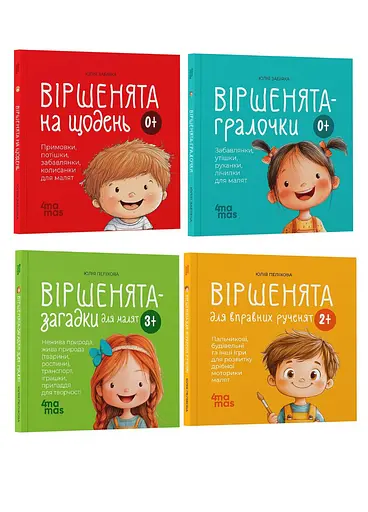 Комплект 4шт. книги (Стинята на ежедневно, Стихоньки-игрушки, Стихоньки для искусных ручонков, Стихоньки-загадки) - фото 1