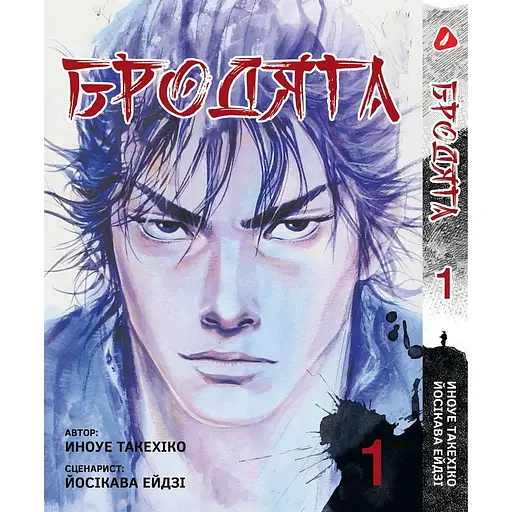 Комплект манги Yohoho Print Волоцюга Vagabond Том 1-10 (українською) YP VBDUA SET 01 - фото 2