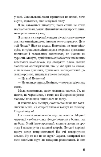 Діти моря. Небезпечна подоба. Книга 1 - фото 7