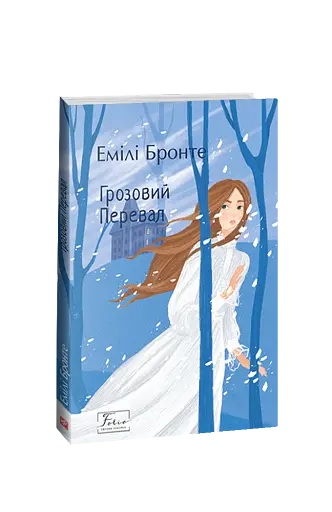 Грозовий Перевал - фото 2