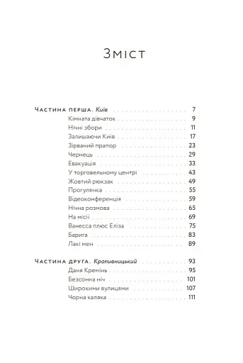 Не зупиняйте білий автобус - фото 4