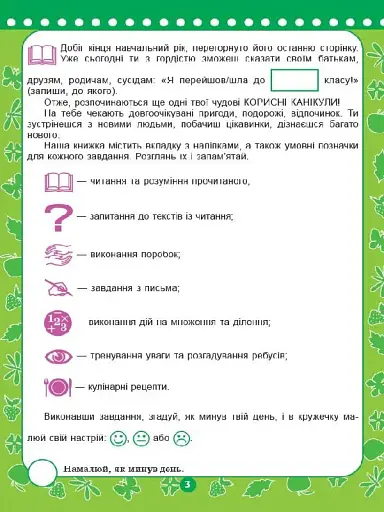 Корисні канікули. Прощавай другий класе! - фото 2