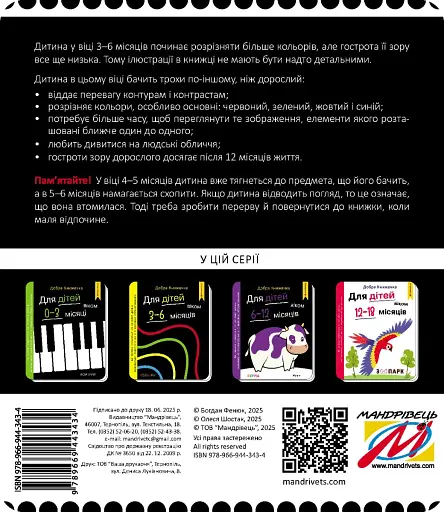 Добра книжечка. Для дітей віком 3-6 місяців. Кольори - Фенюк Богдан - фото 2