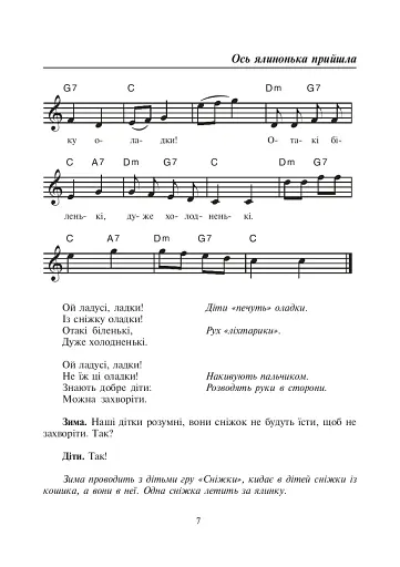 Бал казкових героїв. Збірник сценаріїв новорічних свят для дітей дошкільного і молодшого шкільного віку - фото 6