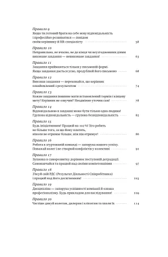 PRO 37 правил і принципів бізнесу - фото 5