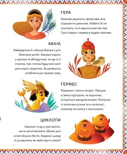 Герої грецької міфології - фото 8