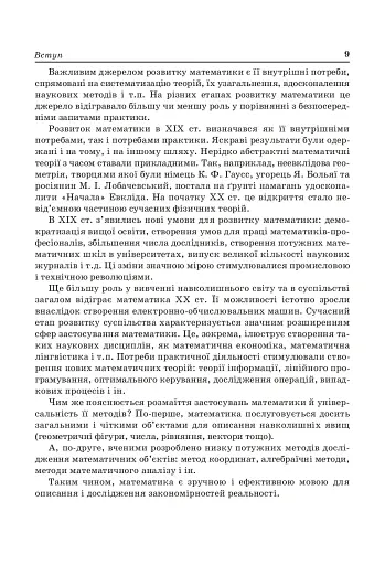 Алгебра і початки аналізу. 10 клас - фото 10