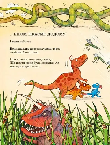 Подорож. Друзяки-динозаврики - фото 12