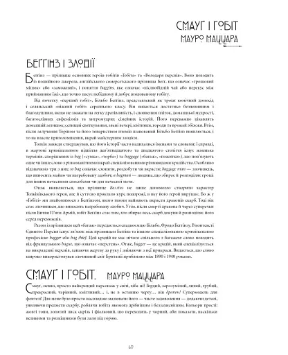 Ілюстрований світ Толкіна - фото 2