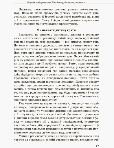 Дитина із труднощами у навчанні - фото 9