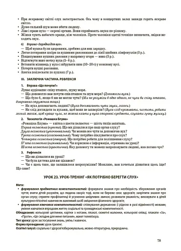 Я досліджую світ. 1 клас. І семестр (за підручником Т. Г. Гільберг, С. С. Тарнавської, Н. М. Павич) - фото 4
