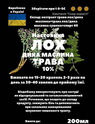 Настойка на траве лох дикая маслина 200 мл - фото 3