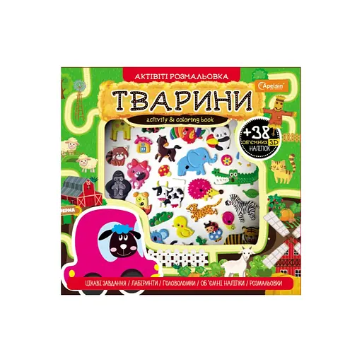 Набір для творчості "АКТИВІТІ розмальовка з 3Д наліпками" АР-02 Вид 1