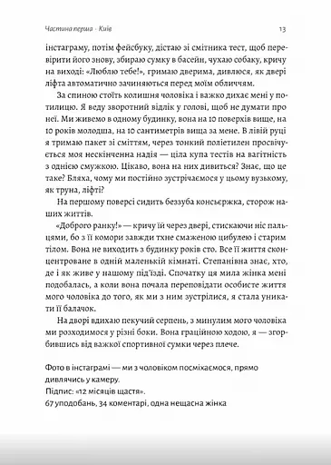 Книга Не вагітна. Книга 1 - Каріна Саварина (Лабораторія) - фото 4