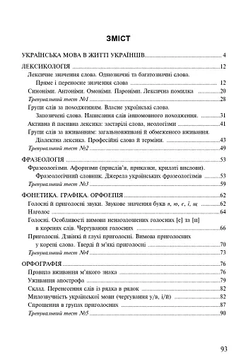 Українська мова. 5 клас. Робочий зошит. Частина 1 (за модельною програмою Голуб Н.Б., Горошкіної О.М.) - фото 9