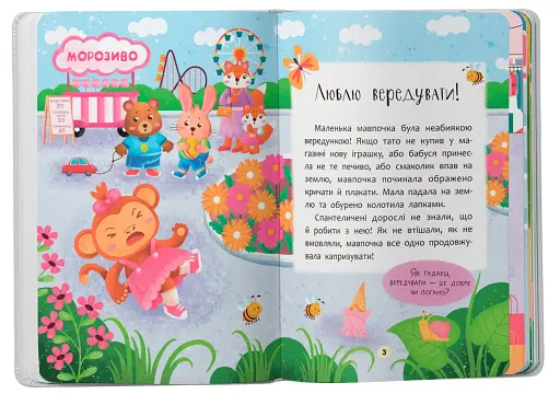 Казочки-слухнянки. Долаю вередування та капризи! - фото 2