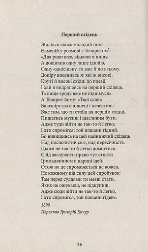 Константинос Кавафіс. Вибране - фото 9