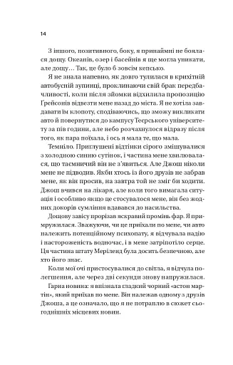 Кохання (Twisted #1) - фото 9