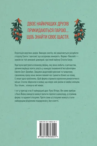 Ферма "Лавлайт" - Б. К. Борісон - фото 2