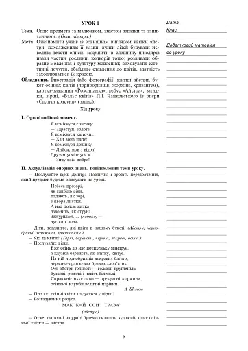Українська мова. 2 клас. Розвиток зв’язного мовлення. Конспекти уроків - фото 3