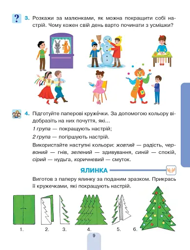 Я досліджую світ. Підручник інтегрованого курсу для 1 класу закладів загальної середньої освіти (у 2-х частинах) Частина 2 - фото 9