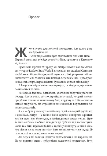 Життя Браяна. Мемуари соліста AC/DC - фото 14